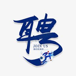 云聘