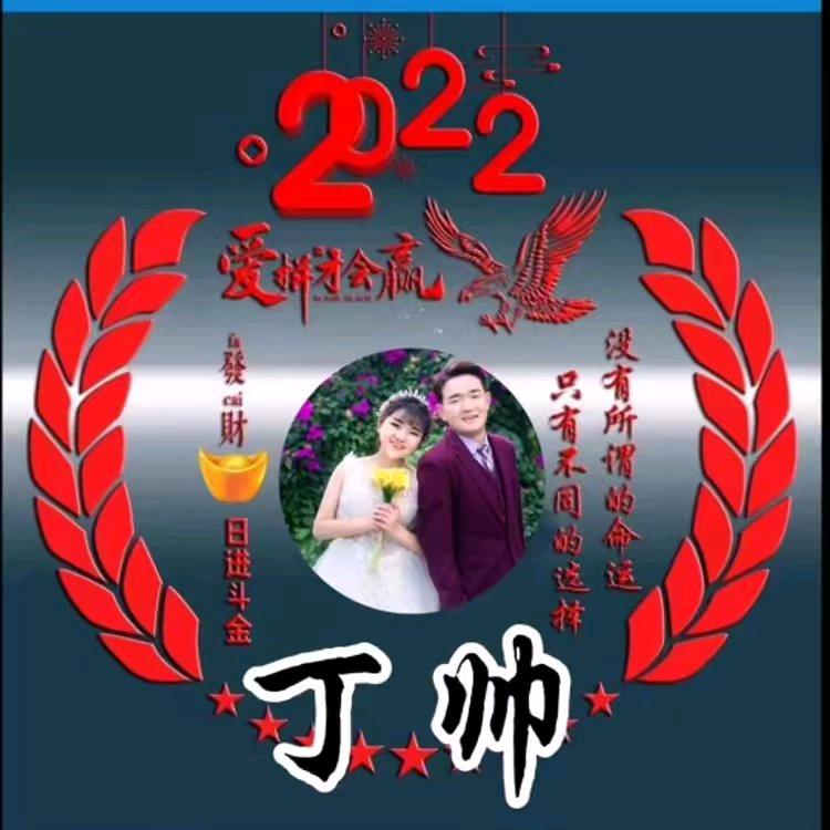 @丁哥