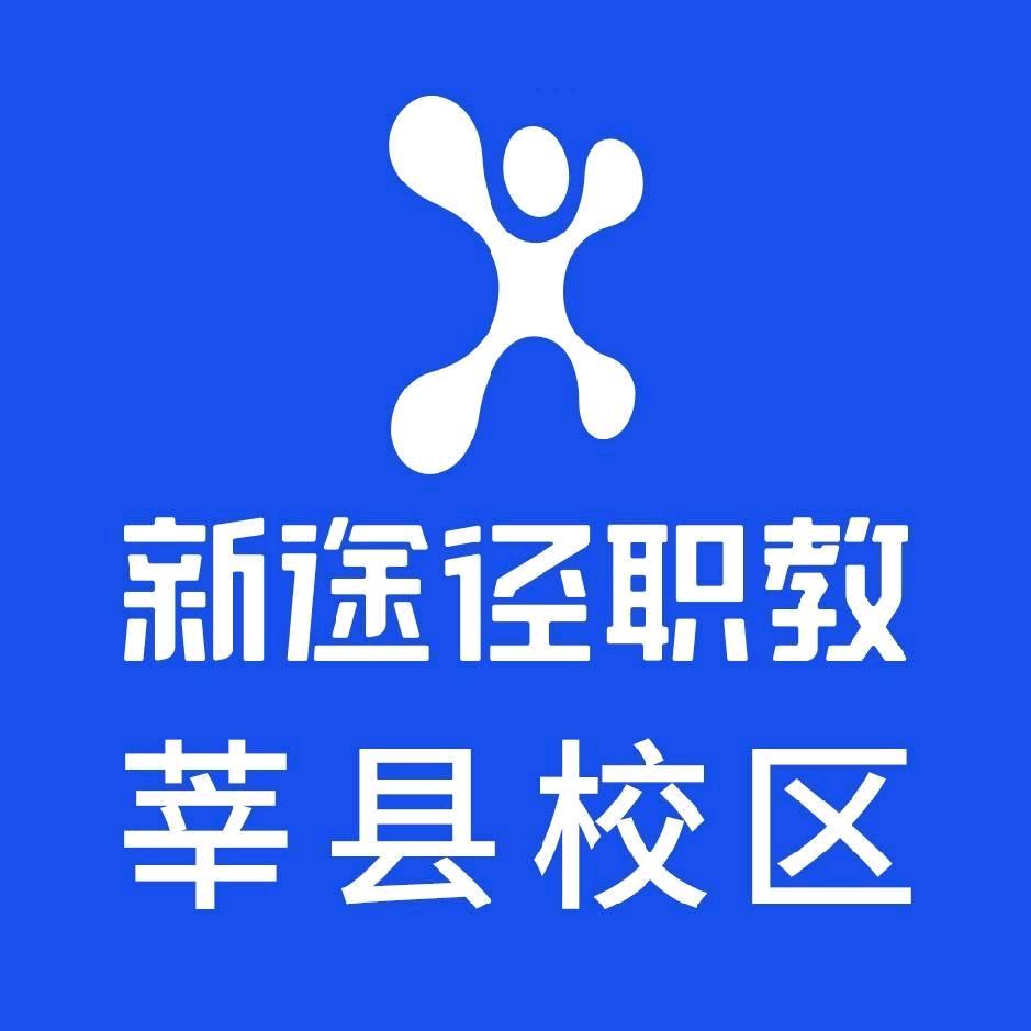 莘县新途径线下课堂