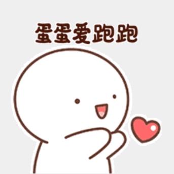 蛋蛋爱跑跑