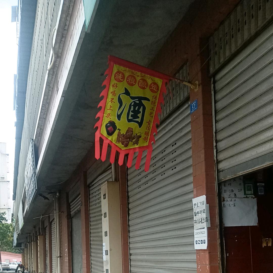 水富客家纸品配送中心