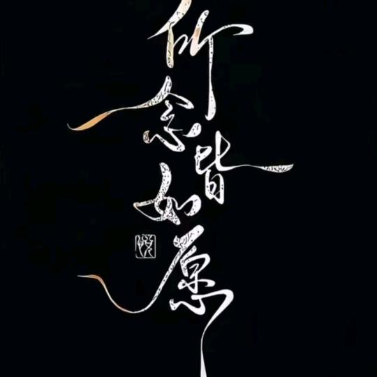 一个落魄的网络写手