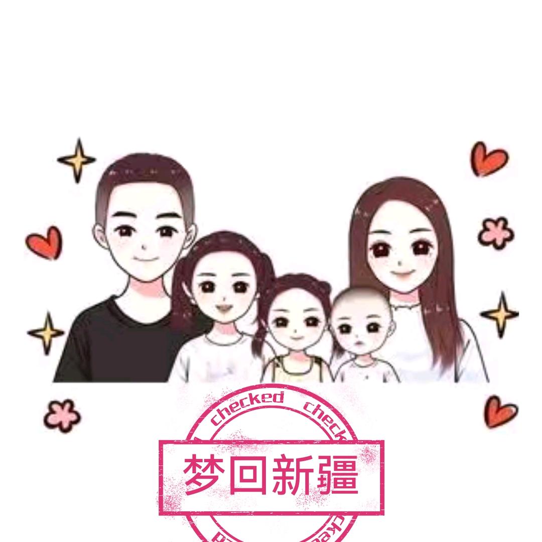 梦回新疆