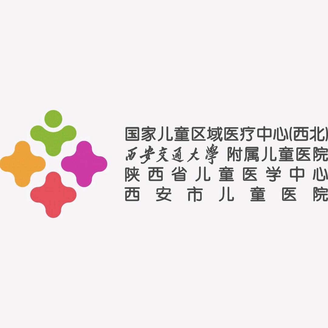 西安市儿童医院