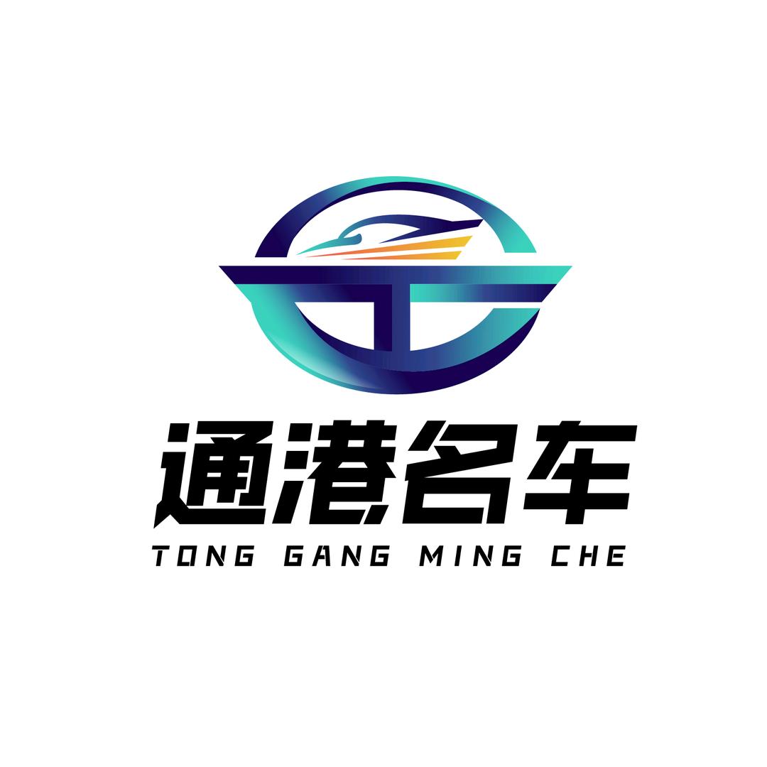 通港名车品鉴中心