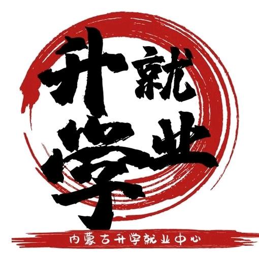 志愿填报～高质量就业