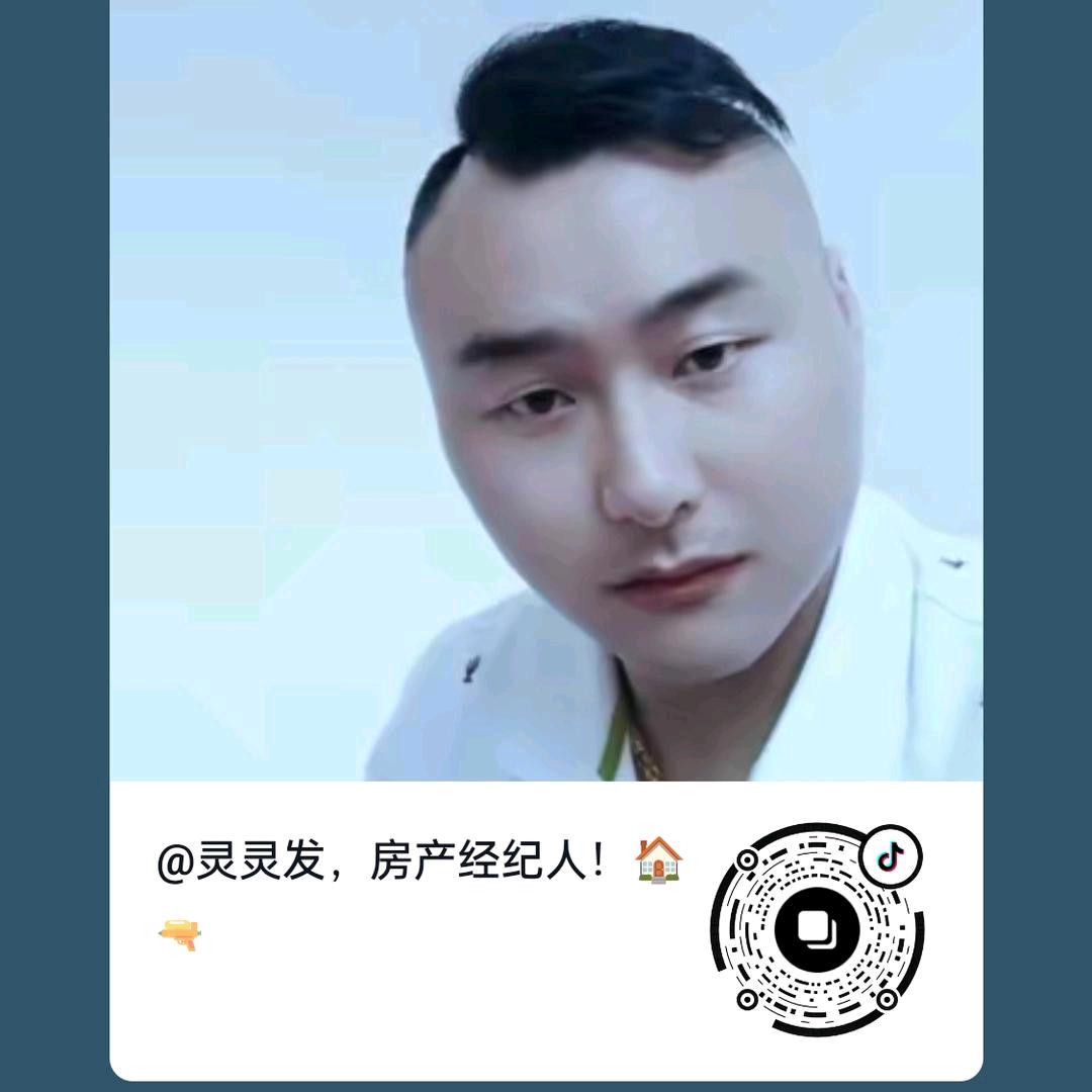 灵灵发，亿沁房地产中介🍊🌶