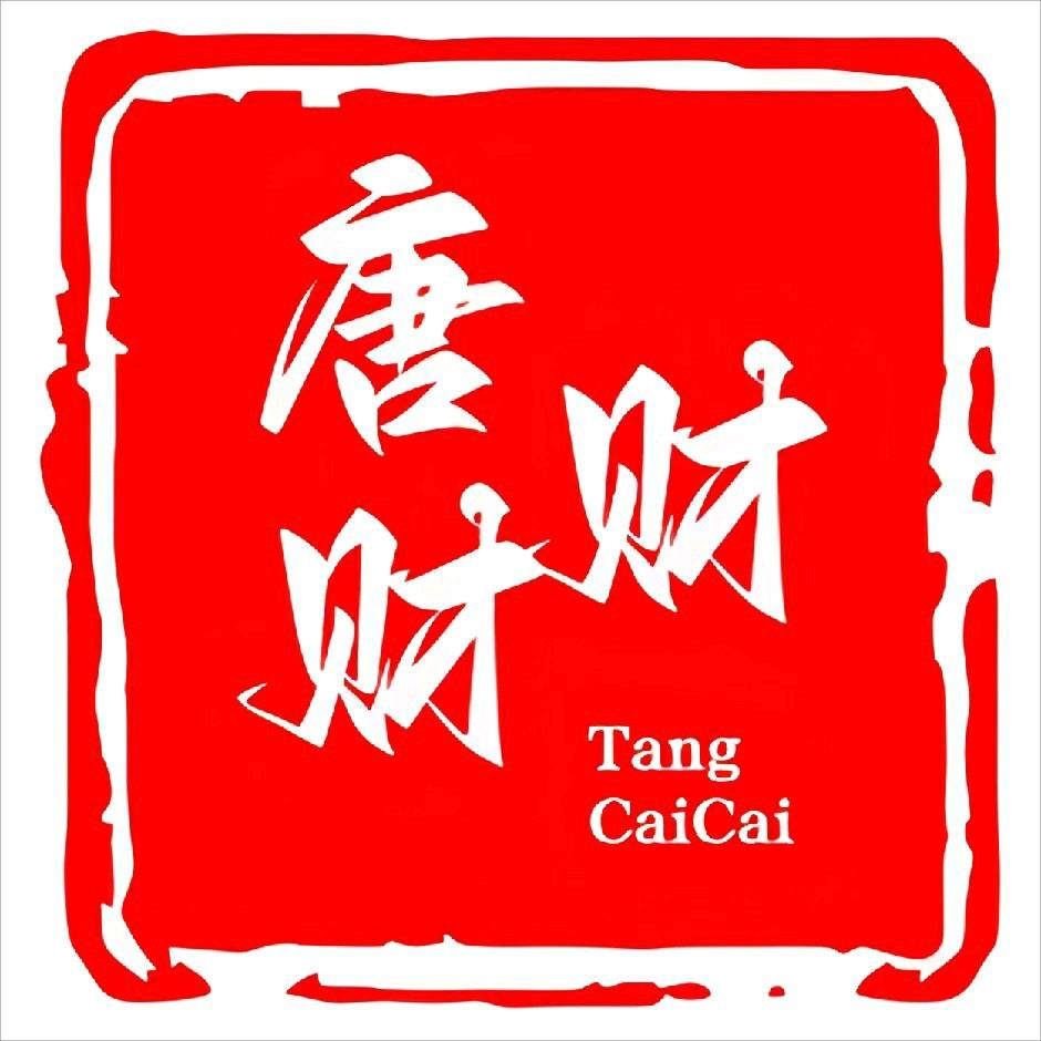 唐财财五金店