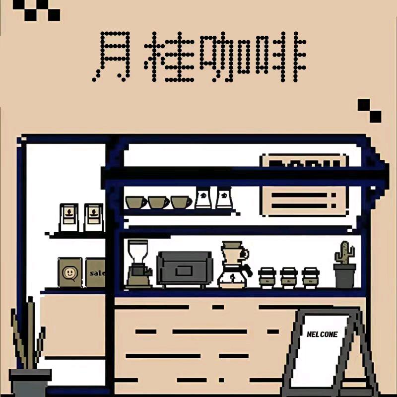 月桂咖啡官方号