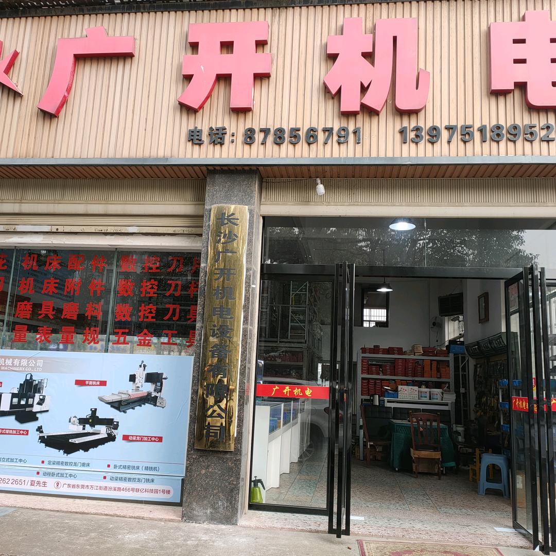 广开机电