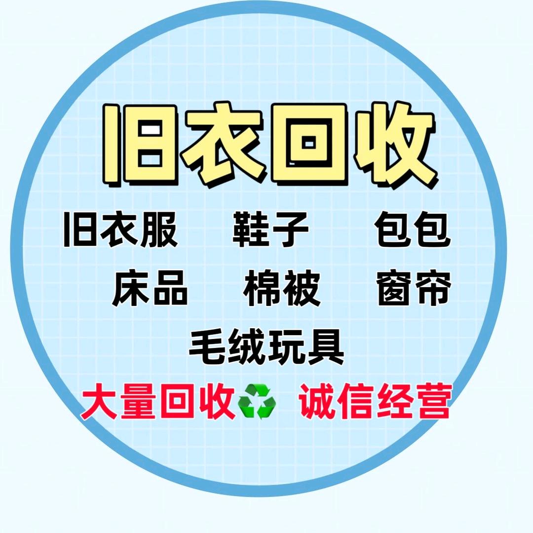 刀哥旧衣手机空调回收