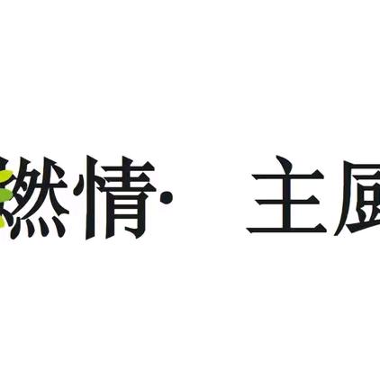 9⃣️0⃣️後燃情主厨💦宇少👑