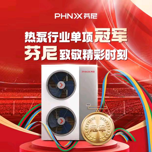 芬尼空气能小涛涛
