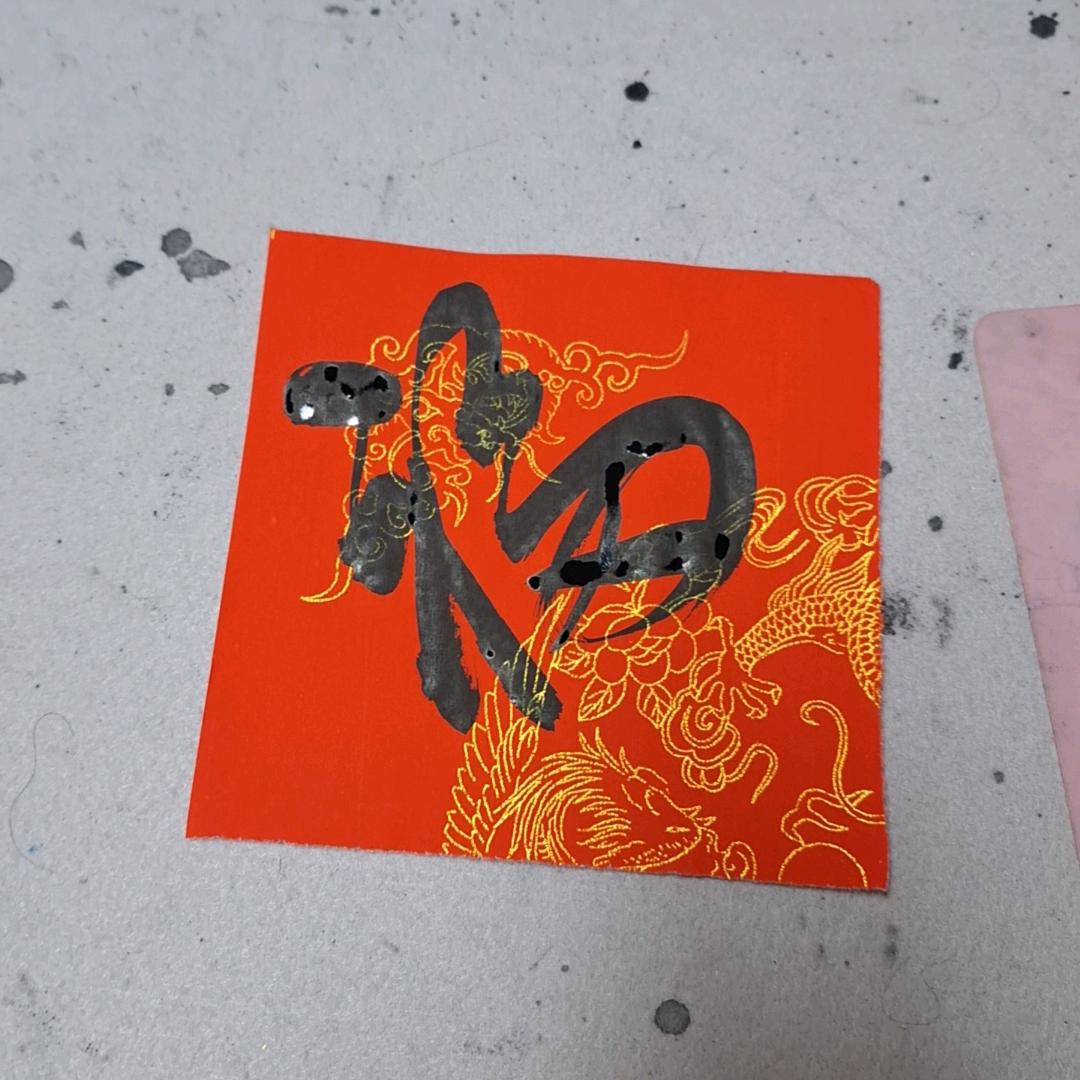 致美练字