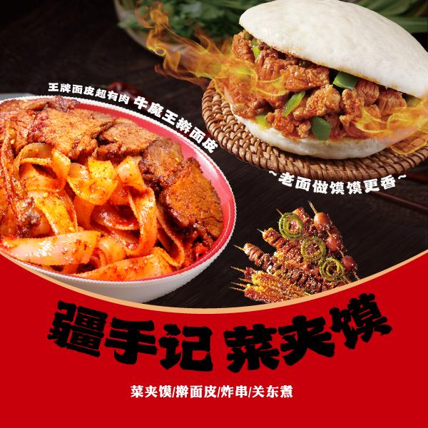 疆手记擀面皮菜夹馍（昌吉州二中店）