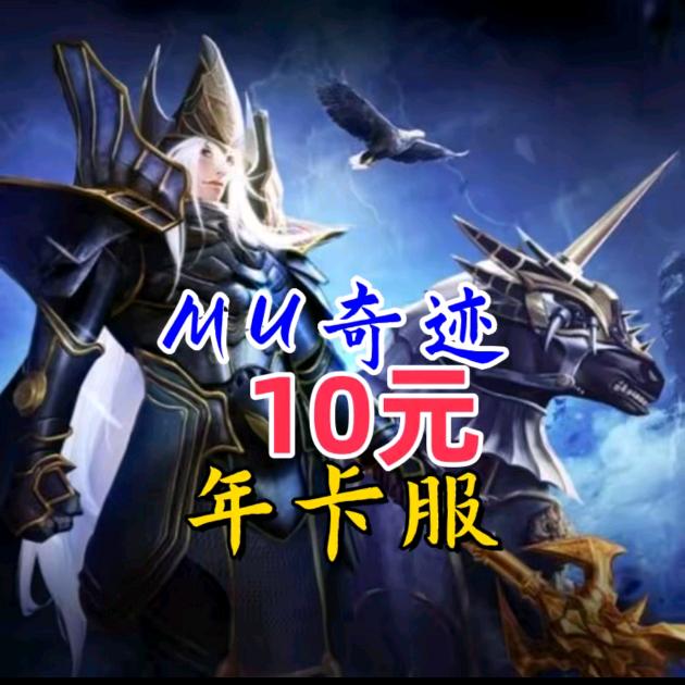 奇迹铁蛋MU奇迹#奇迹战神#奇迹手游#天