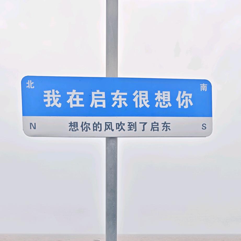 遇见……？