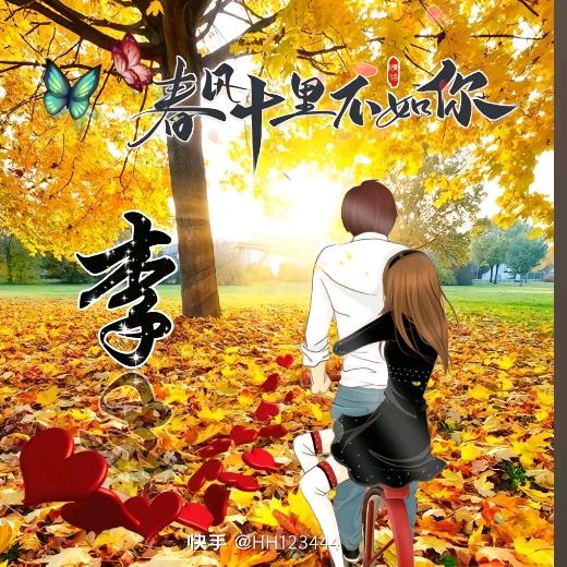 知足常乐