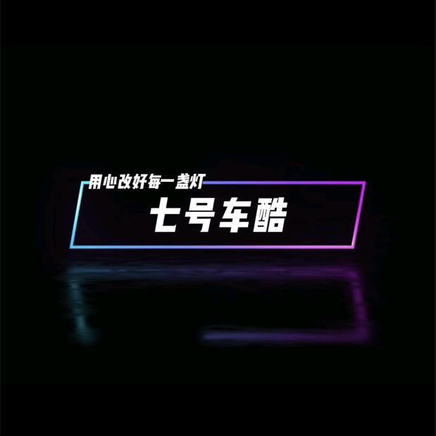 @额敏县七号车酷