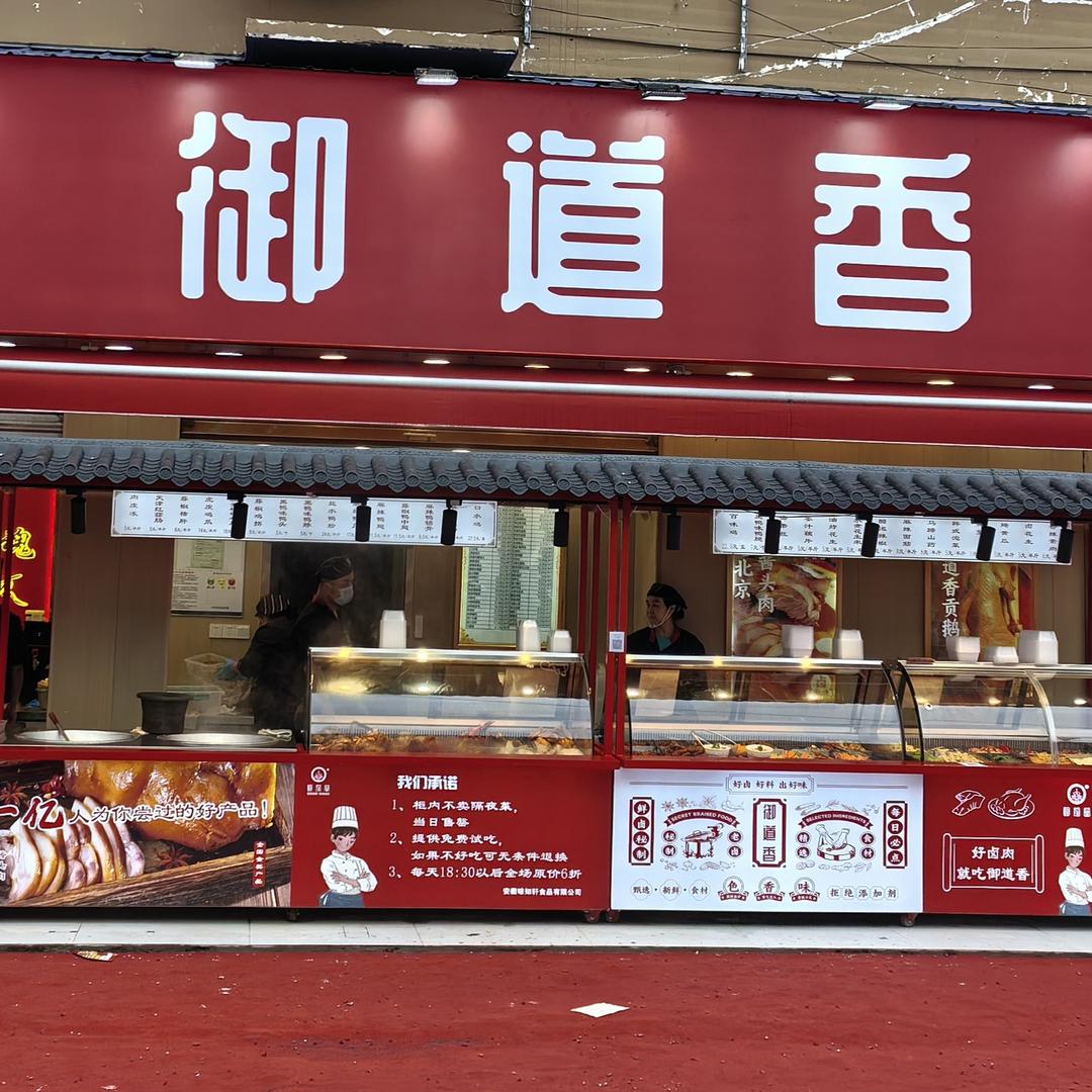 御道香张庄寨店