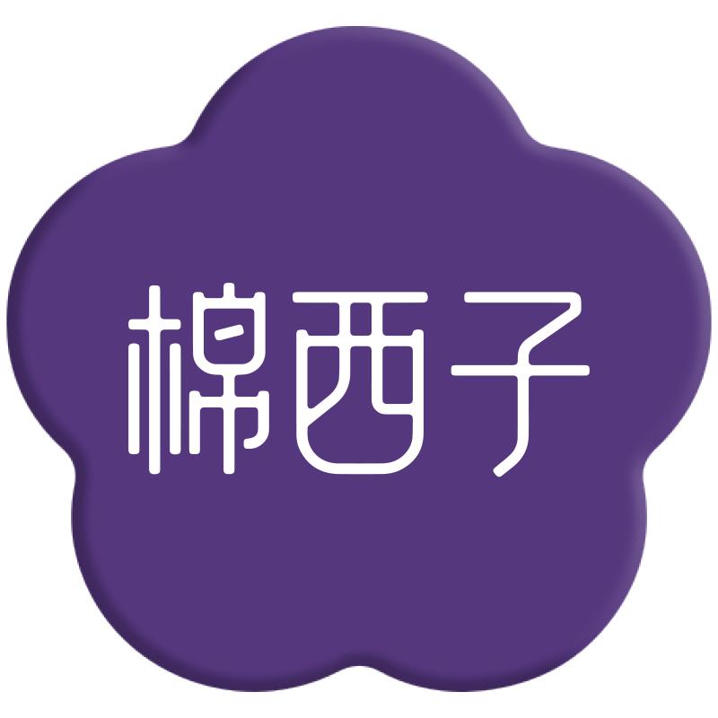 棉西子个护体验店