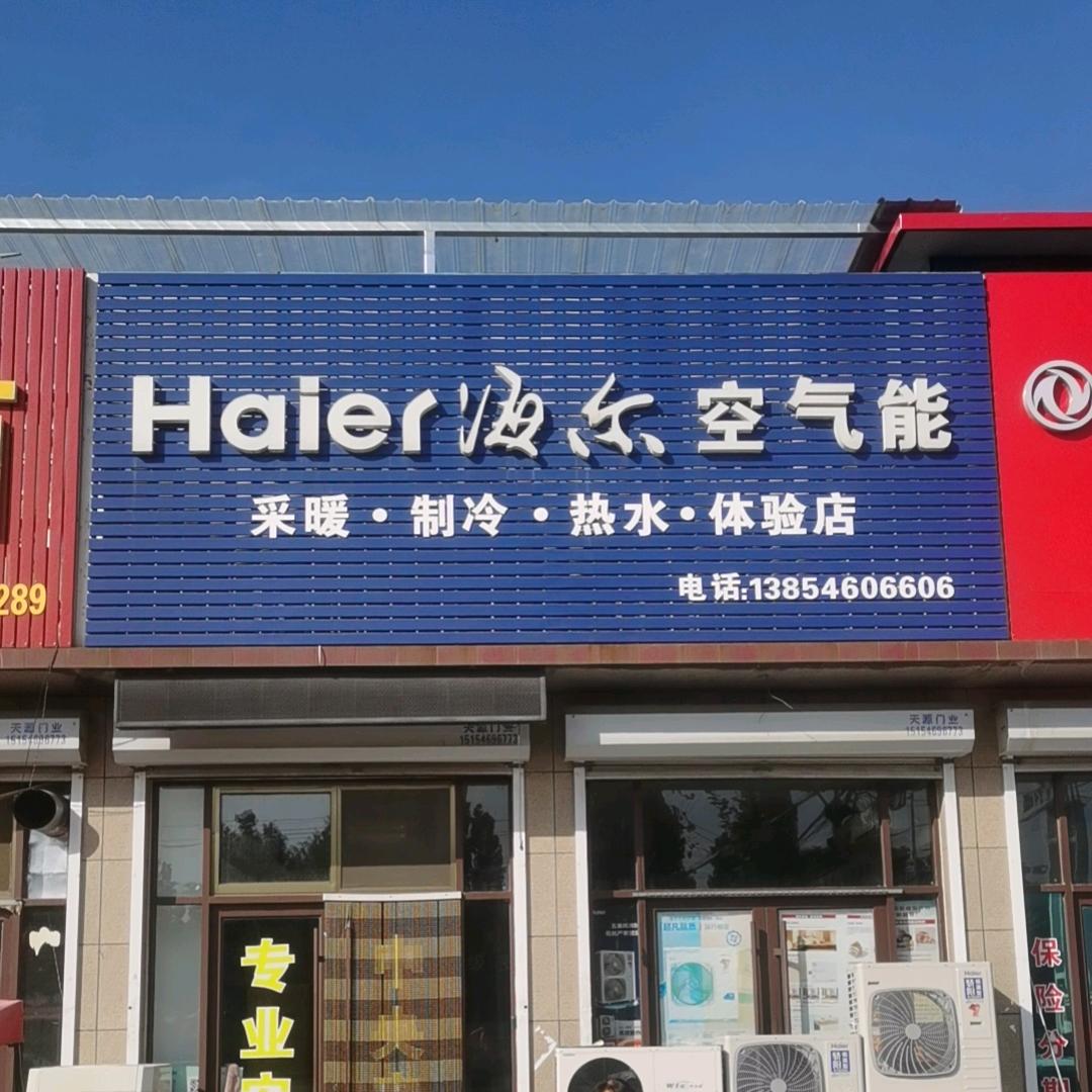 空谷传声（空气能