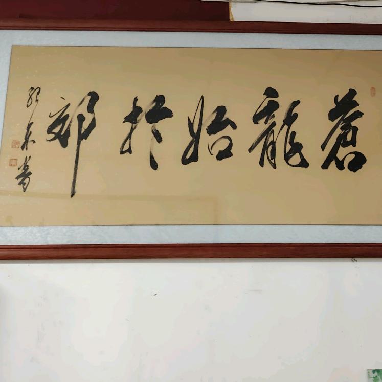 水木休风