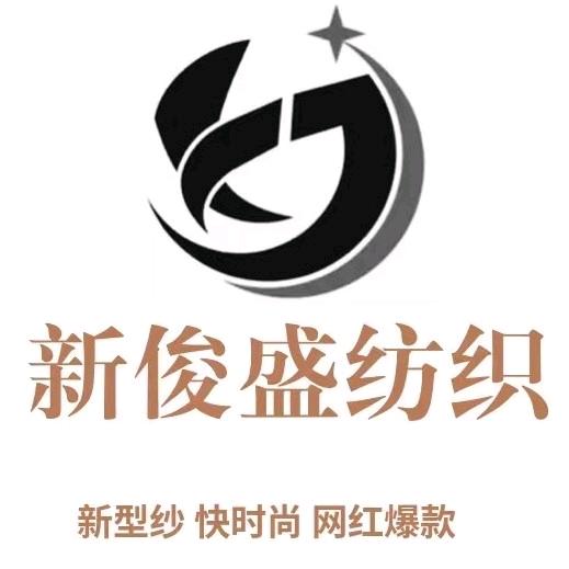 广东-新俊盛纱业