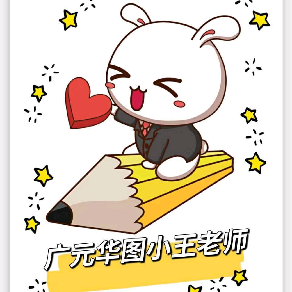 广元华图