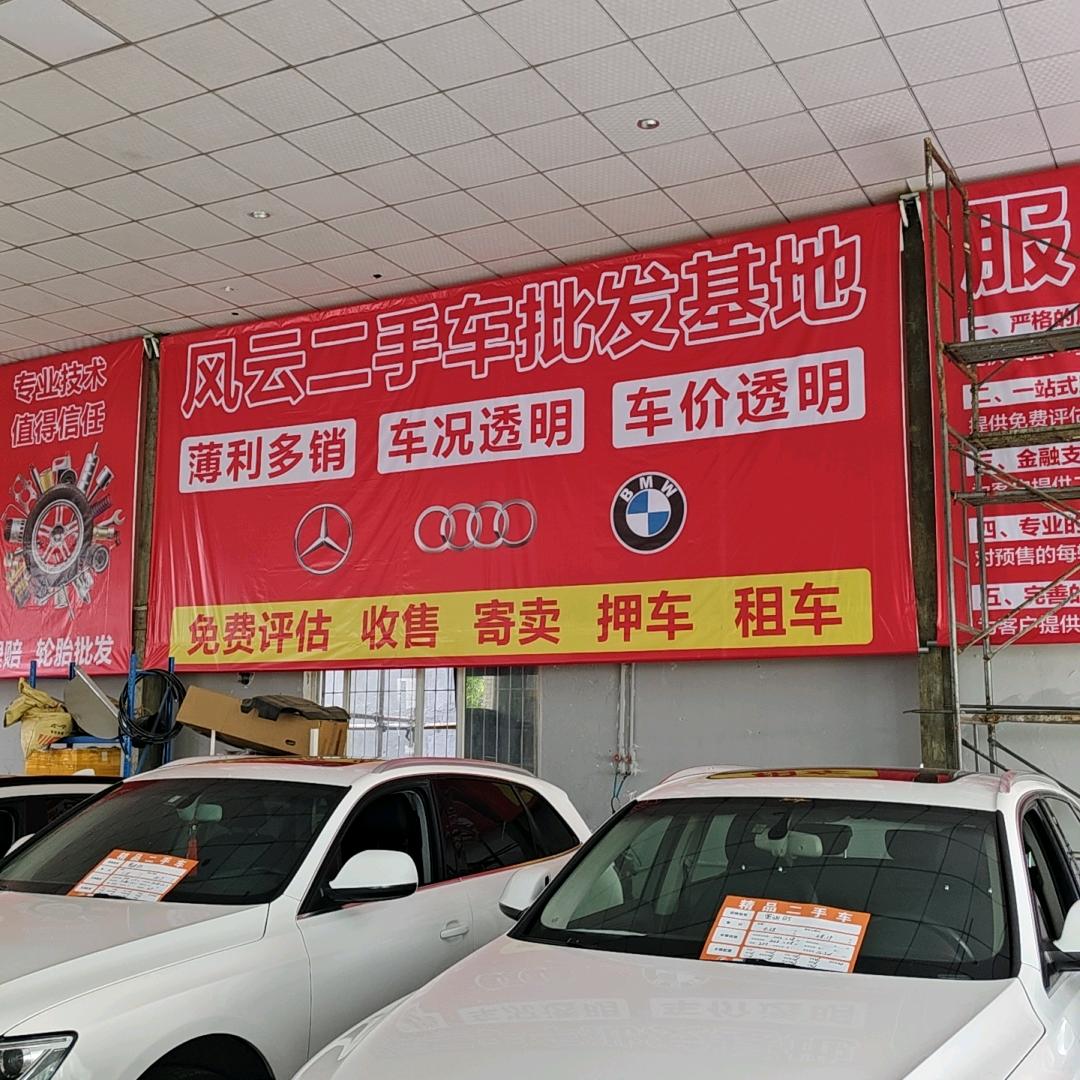 四川风云合众汽车