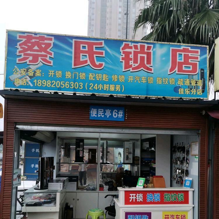 成都新都开锁换锁