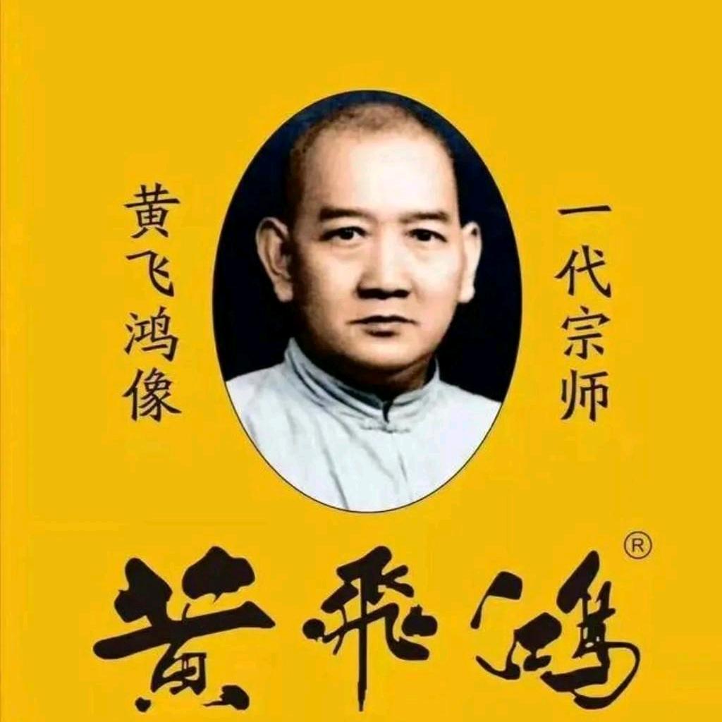 黄飞鸿黄源德黑膏护理店