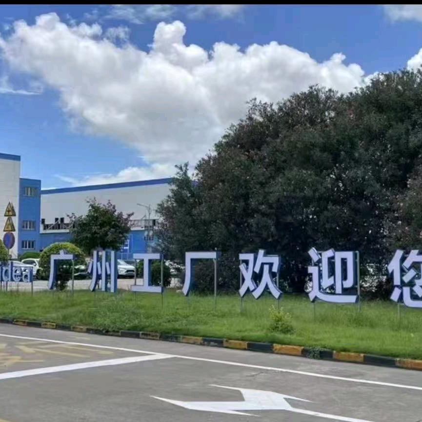 广州南沙美的冰箱