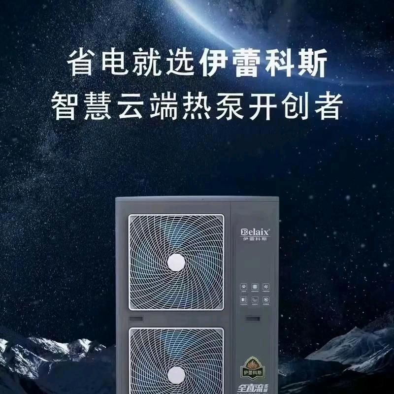 伊蕾科斯空气能