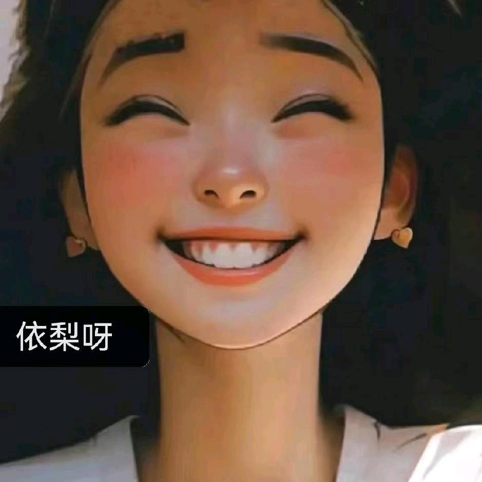 依梨呀