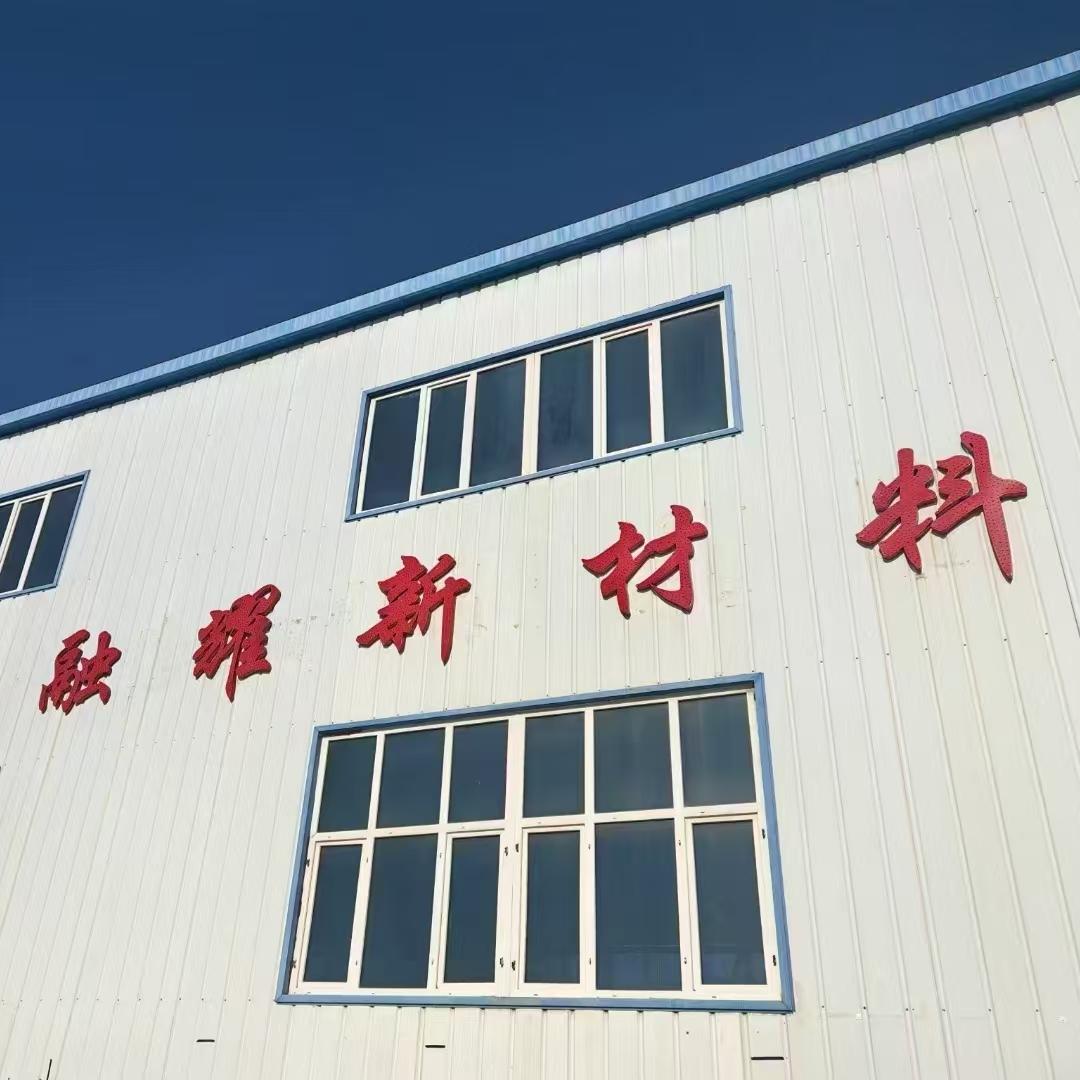 新疆融耀新材料有限公司
