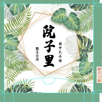 院子里茶馆•二店