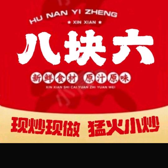 八块六小碗菜