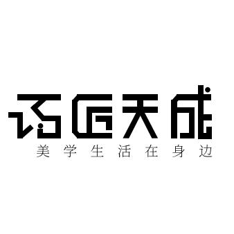 巧匠天成手作