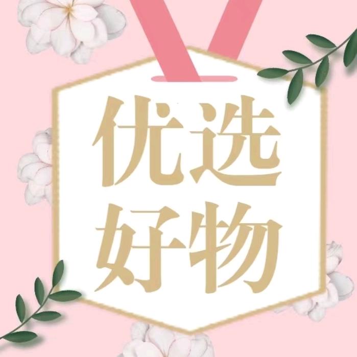 琦宣优选好物