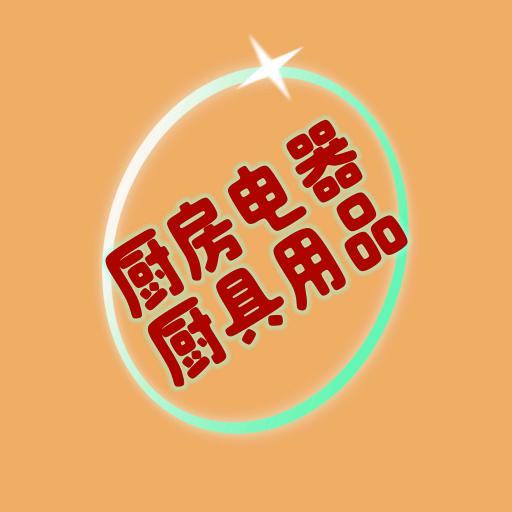 潮流厨房百货