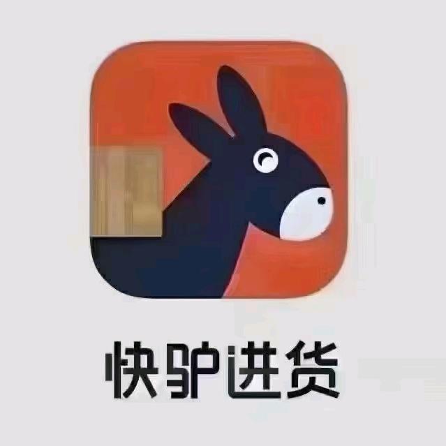 快驴直