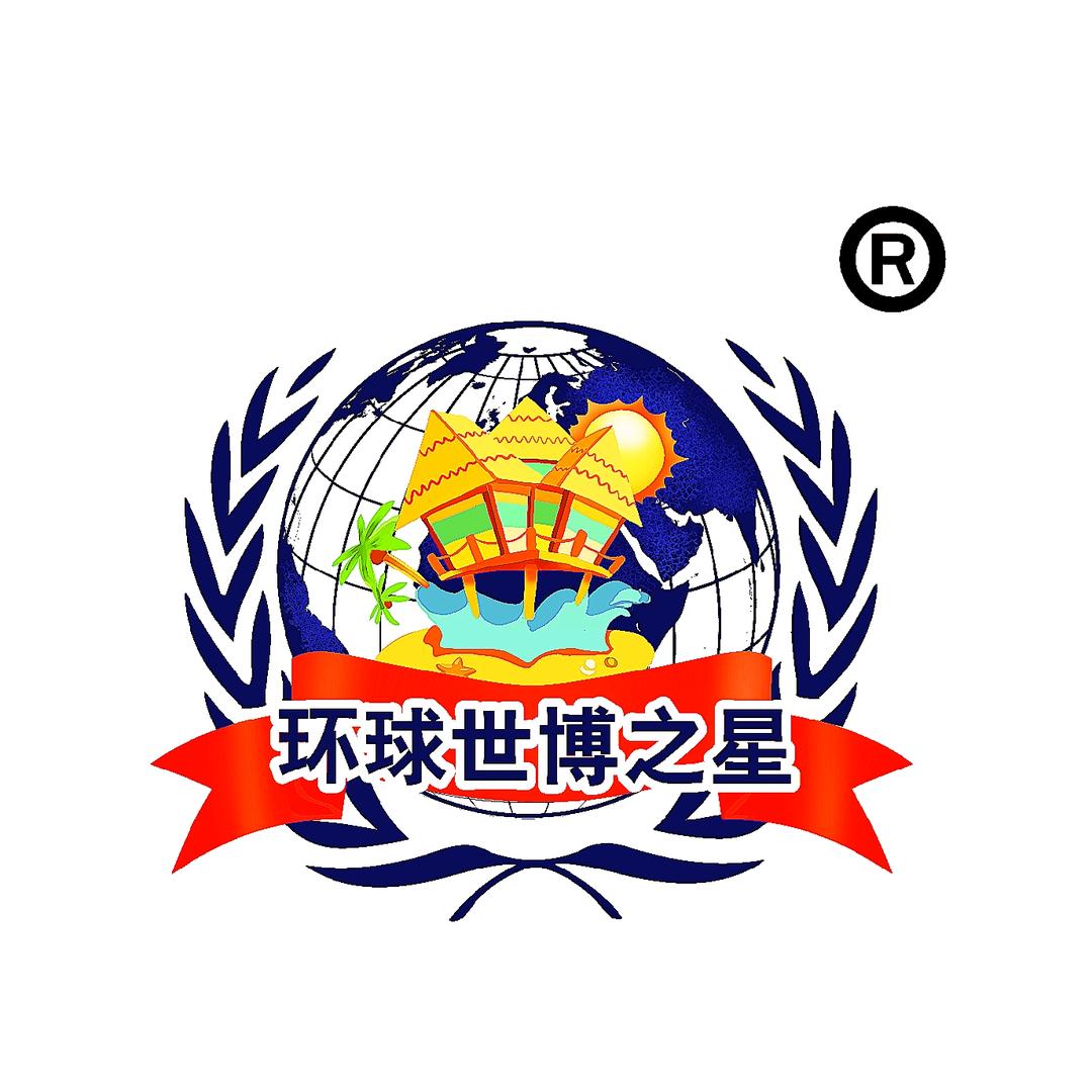 环球世博之星