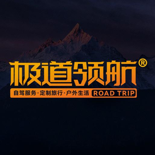 极道领航