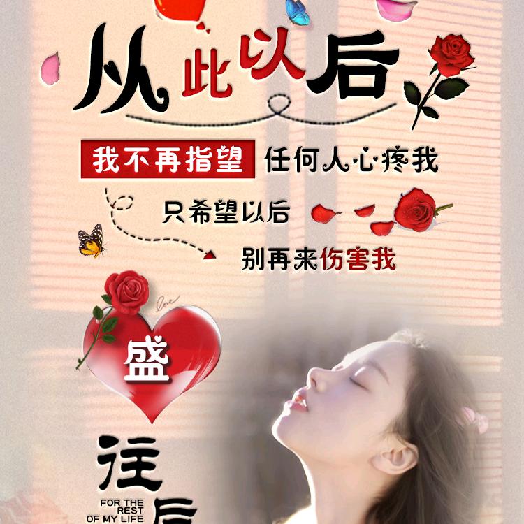 余生好好爱自己《拒绝私聊》