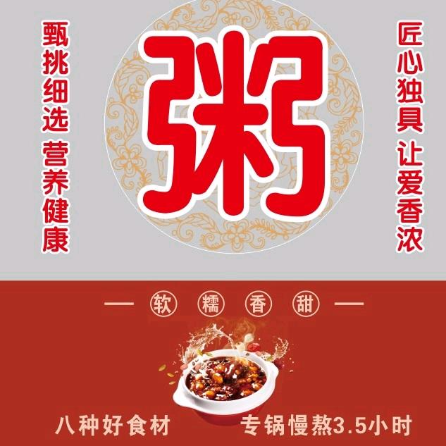 杨家胡辣汤•慢熬粥