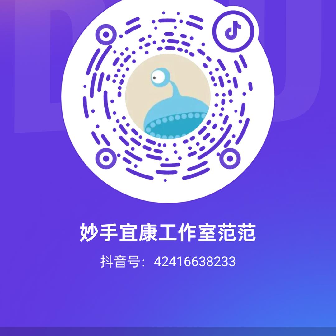 妙手宜康工作室范范