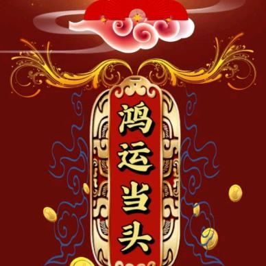 富贵