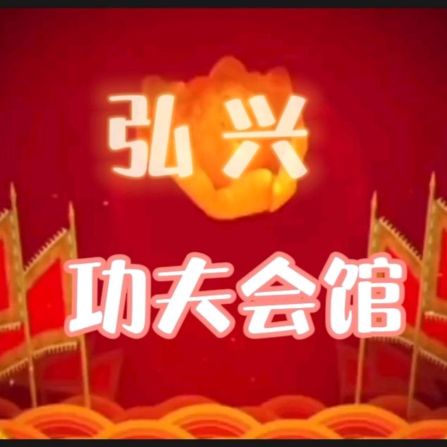 磁灶弘兴