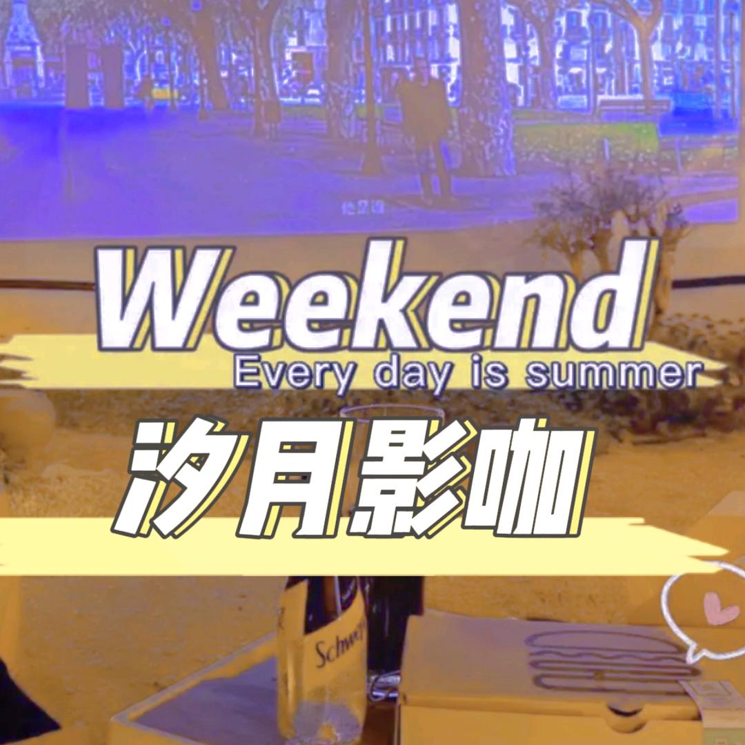 汐月影咖
